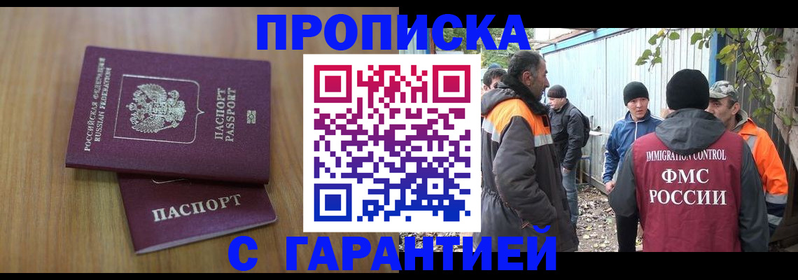 временная регистрация в квартире в Кашире