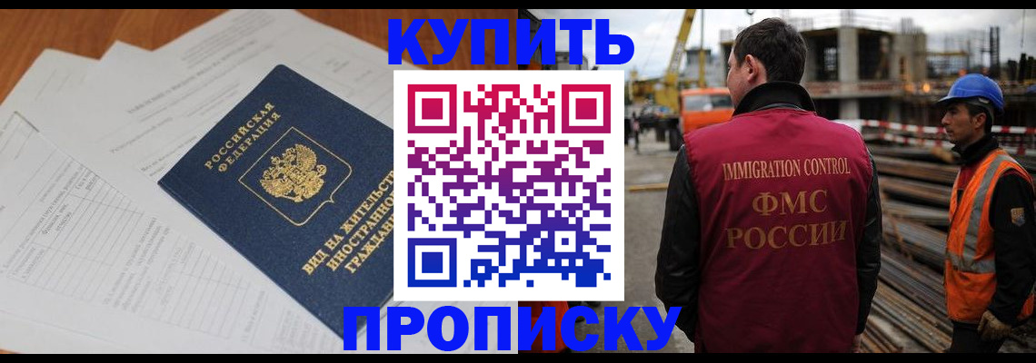прописка в Кашире